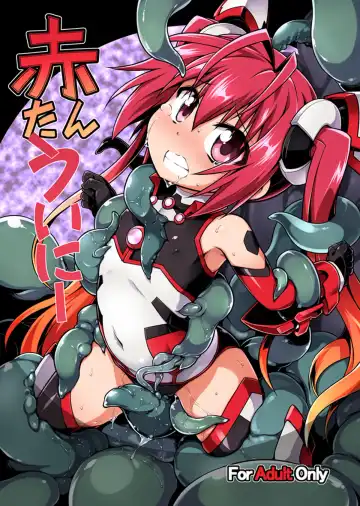 [Tomoshibi Hidekazu] Aka Tan Weenie Fhentai - Page 2