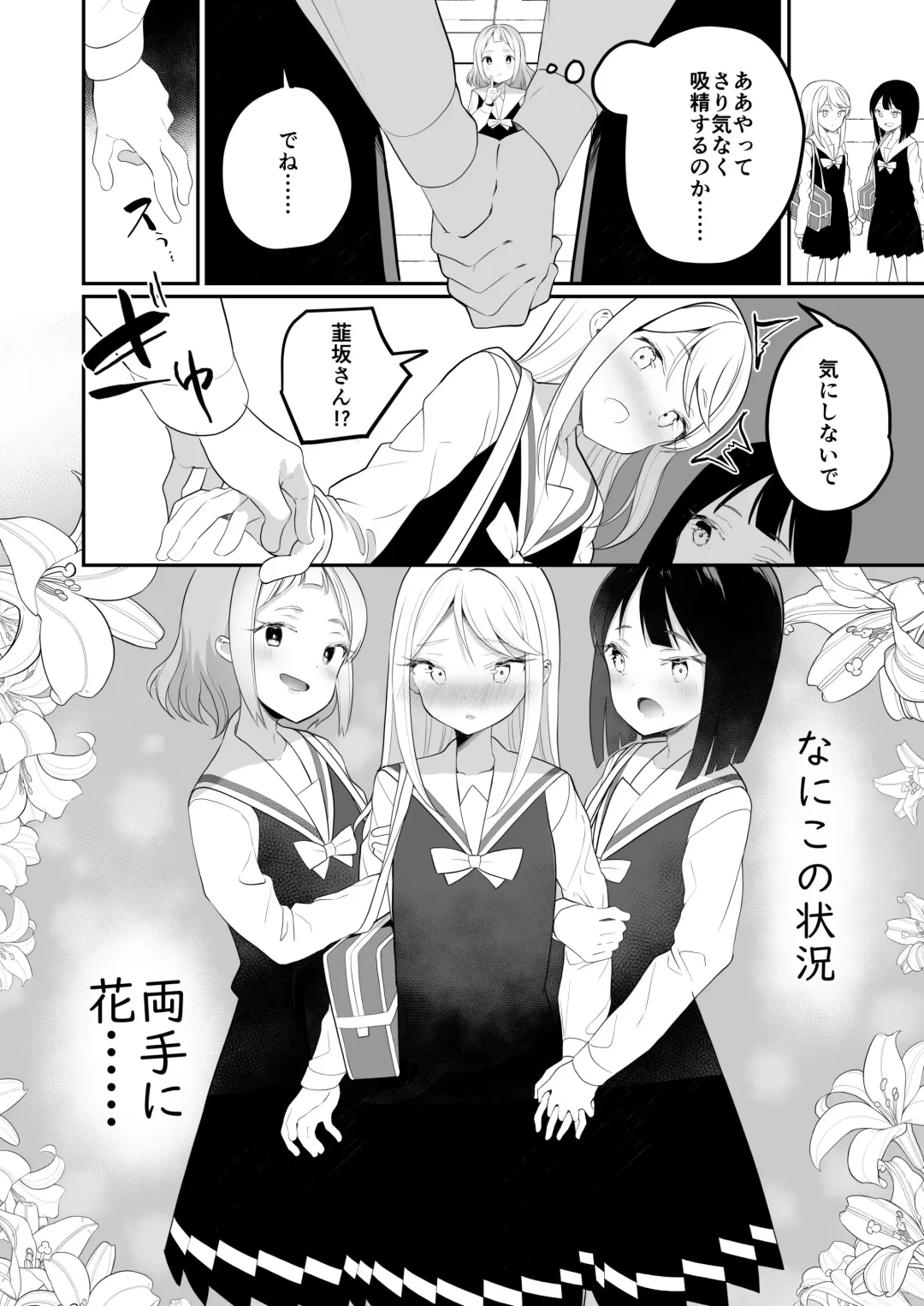 [Shiratama Moti] Succubus no Yuri na Hanashi Fhentai - Page 12