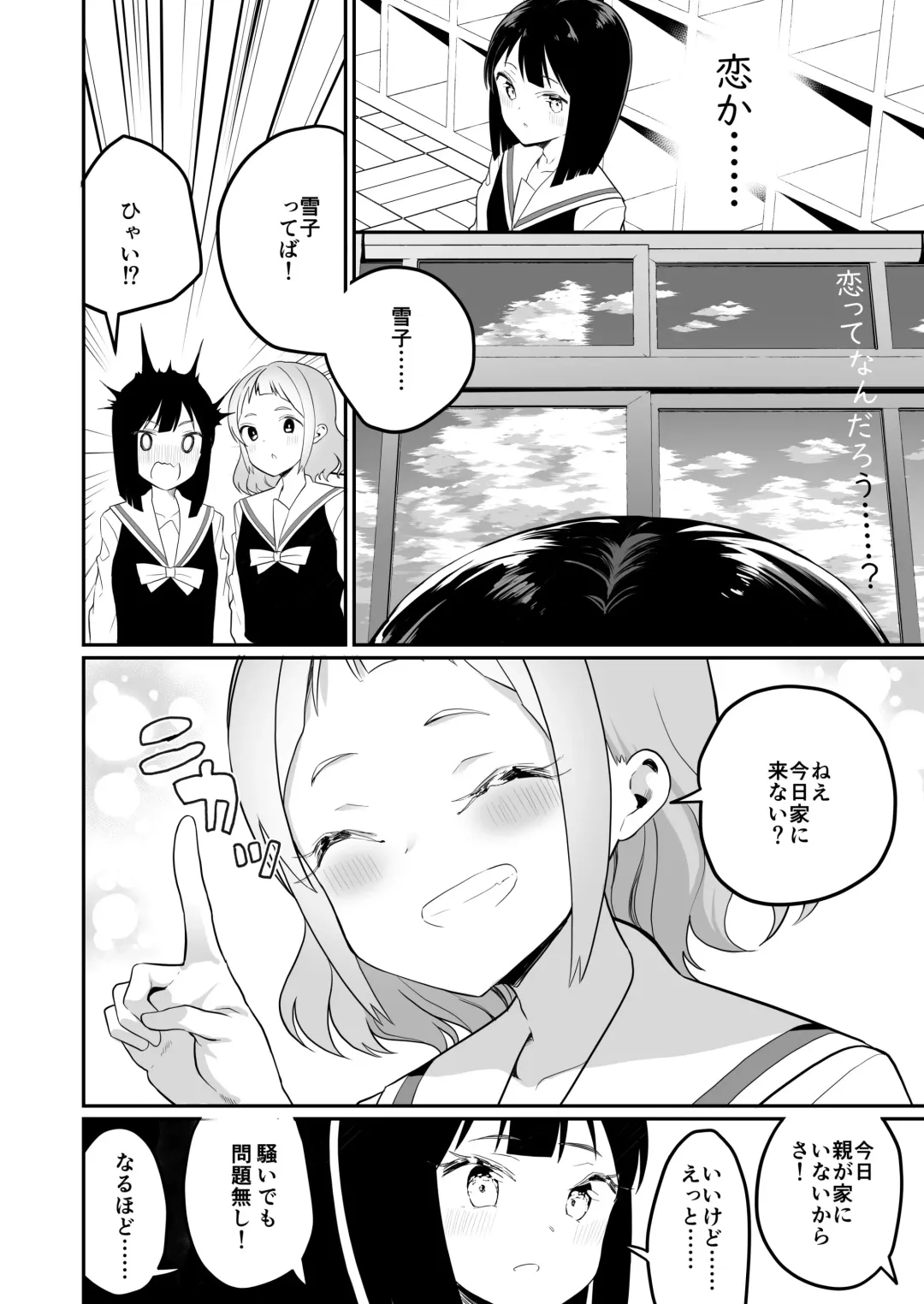 [Shiratama Moti] Succubus no Yuri na Hanashi Fhentai - Page 22