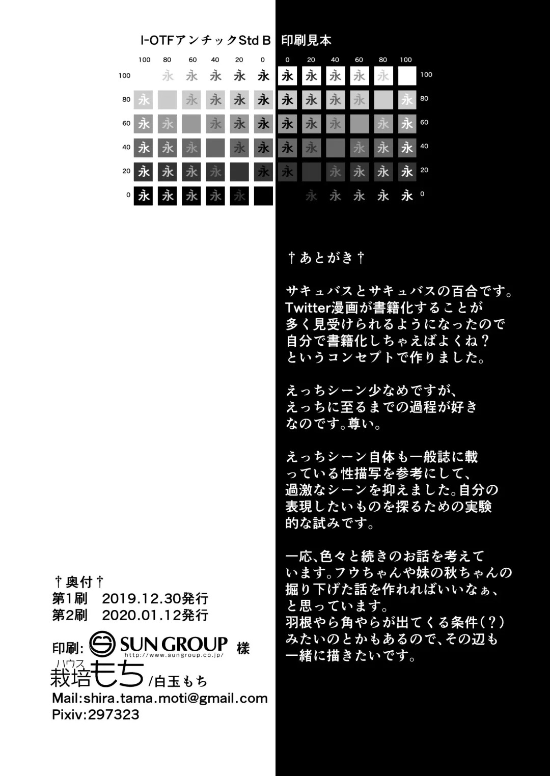 [Shiratama Moti] Succubus no Yuri na Hanashi Fhentai - Page 38