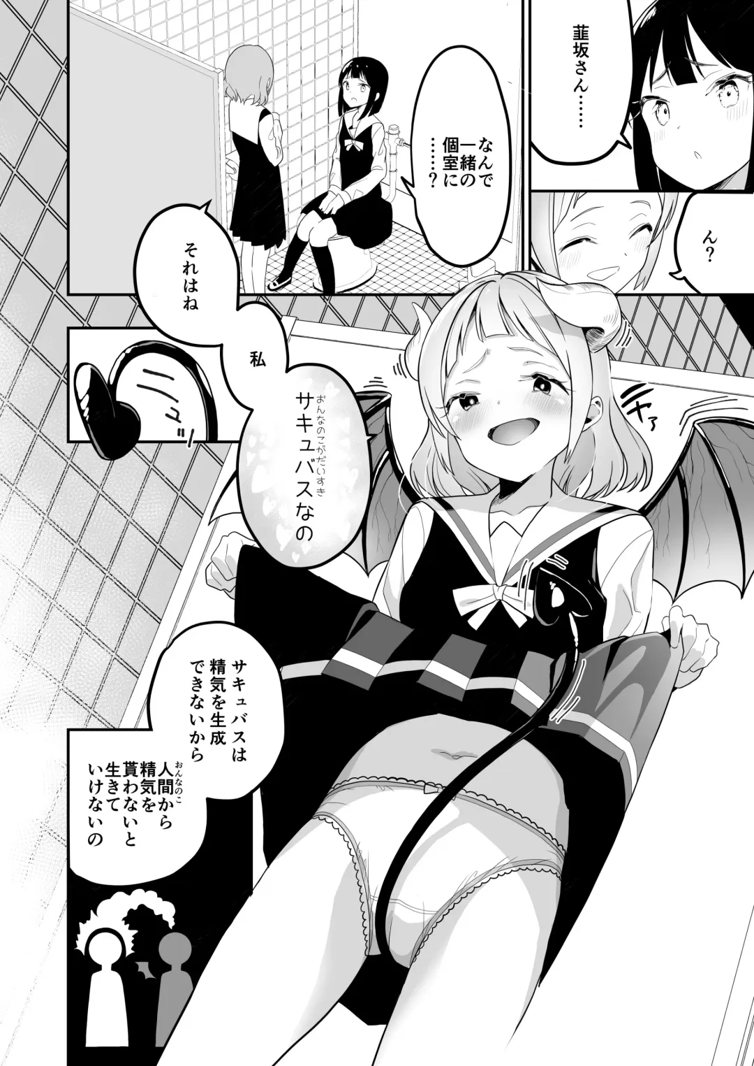 [Shiratama Moti] Succubus no Yuri na Hanashi Fhentai - Page 6