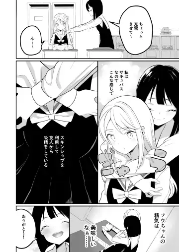 [Shiratama Moti] Succubus no Yuri na Hanashi Fhentai - Page 10