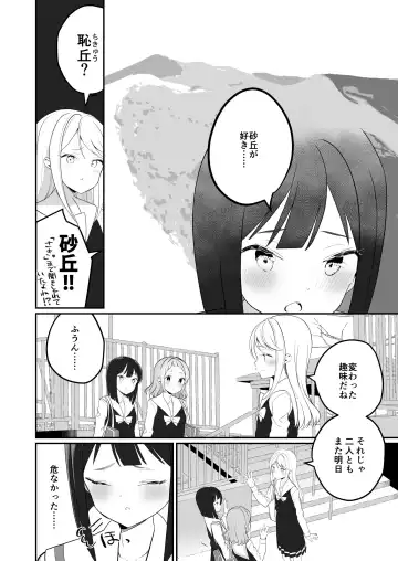 [Shiratama Moti] Succubus no Yuri na Hanashi Fhentai - Page 14