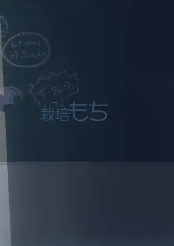 [Shiratama Moti] Succubus no Yuri na Hanashi Fhentai - Page 40