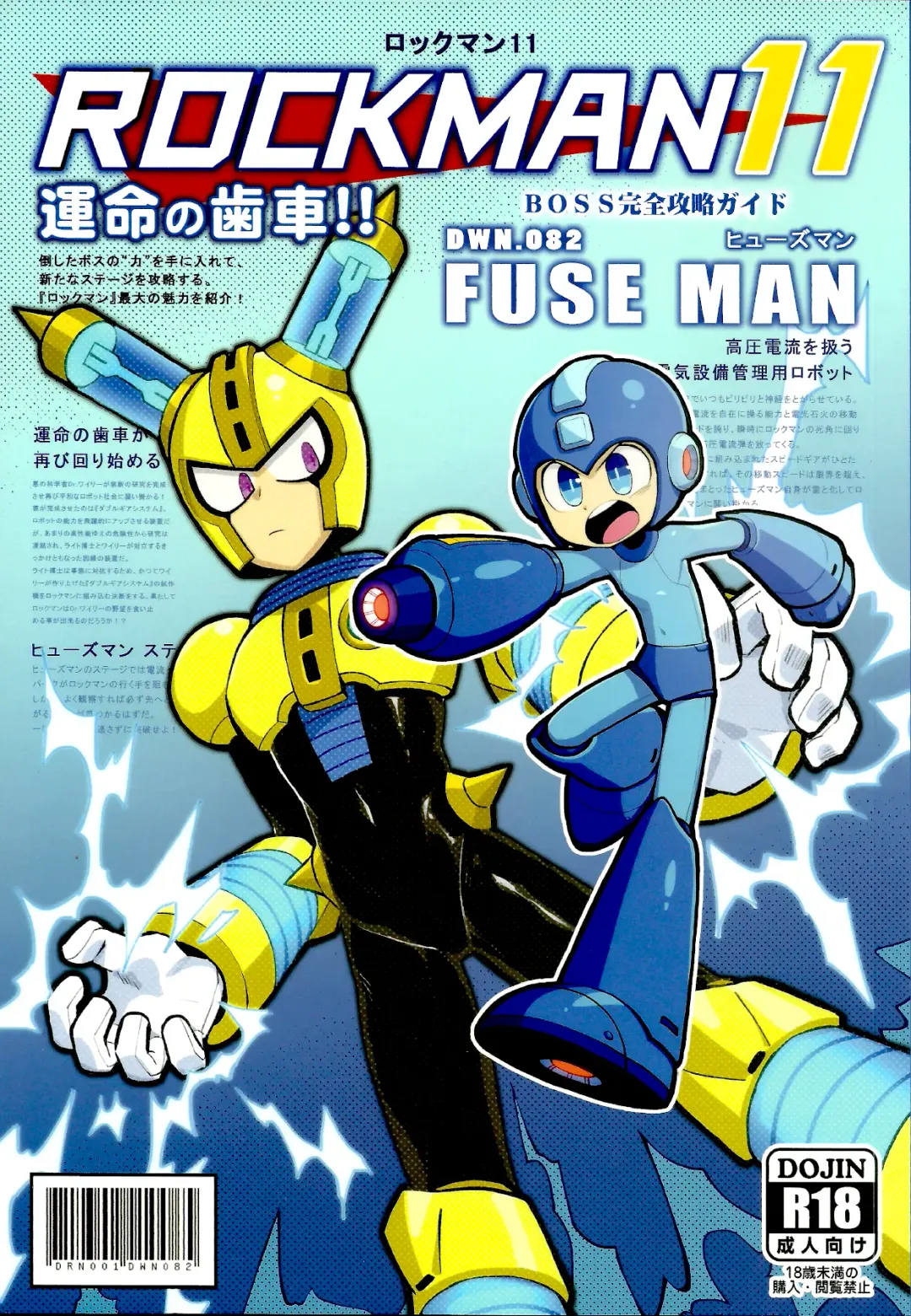 [Wenyu] Luòkè rén 11-FUSEMAN gōnglüè běn | "Rockman 11-FUSEMAN Raiders" Fhentai - Page 1