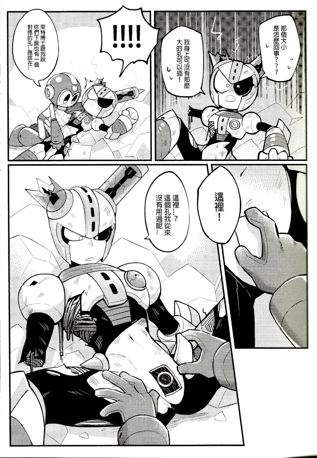 [Wenyu] Luòkè rén 11-FUSEMAN gōnglüè běn | "Rockman 11-FUSEMAN Raiders" Fhentai - Page 10