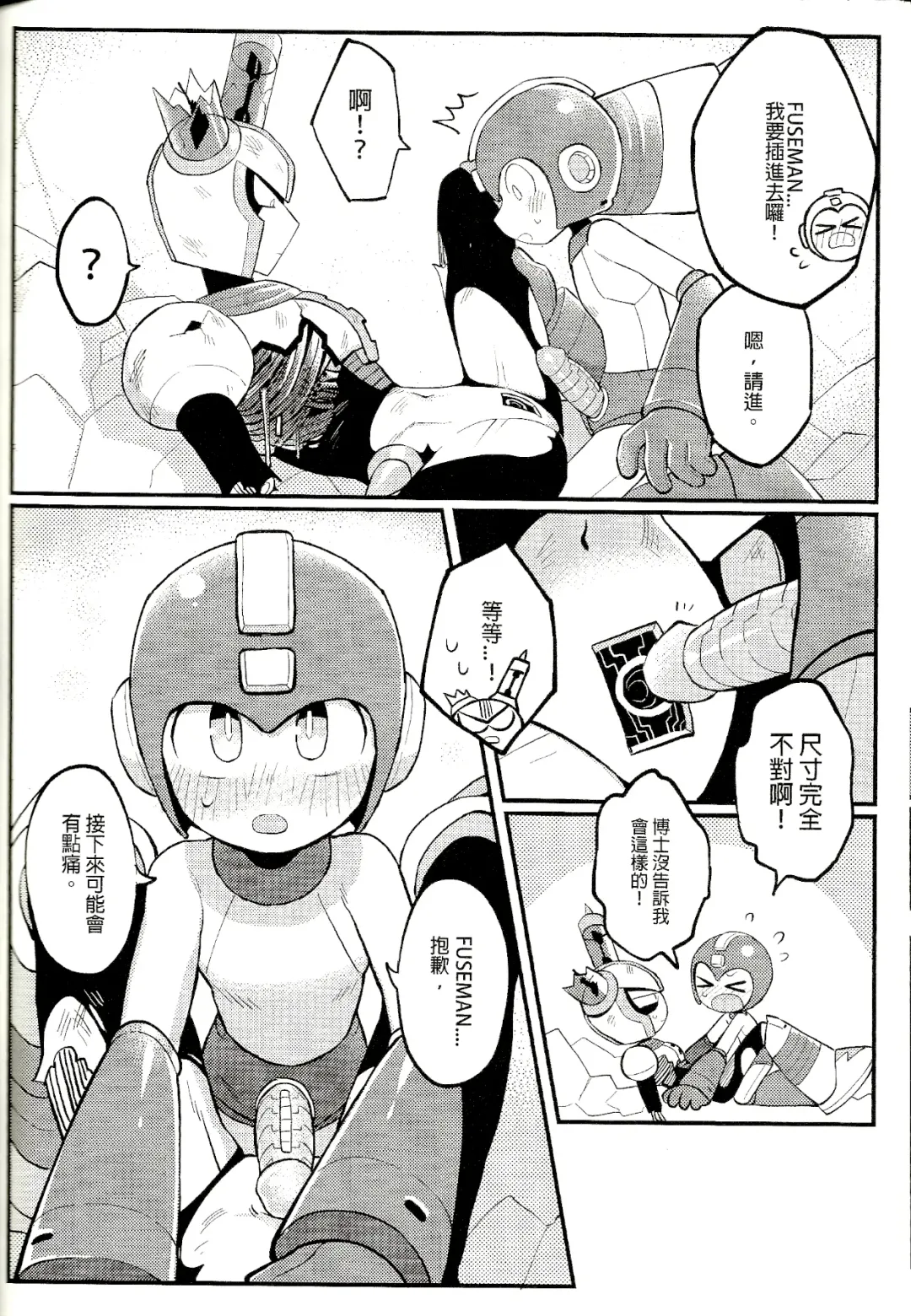 [Wenyu] Luòkè rén 11-FUSEMAN gōnglüè běn | "Rockman 11-FUSEMAN Raiders" Fhentai - Page 11