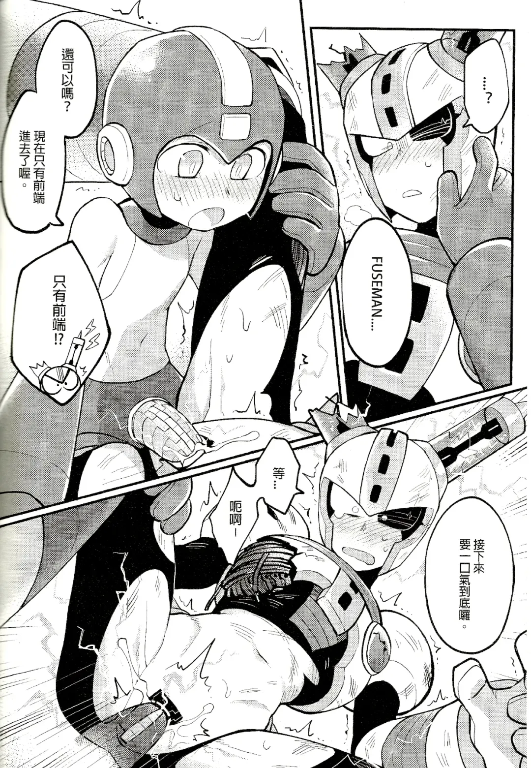 [Wenyu] Luòkè rén 11-FUSEMAN gōnglüè běn | "Rockman 11-FUSEMAN Raiders" Fhentai - Page 13