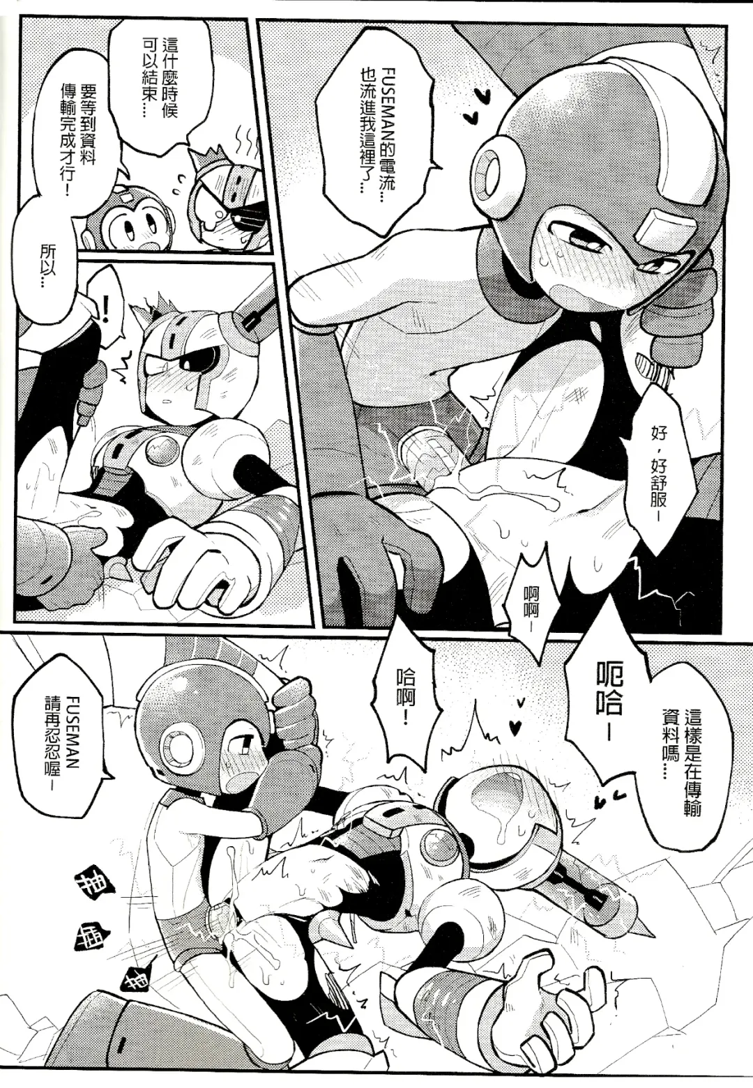 [Wenyu] Luòkè rén 11-FUSEMAN gōnglüè běn | "Rockman 11-FUSEMAN Raiders" Fhentai - Page 15