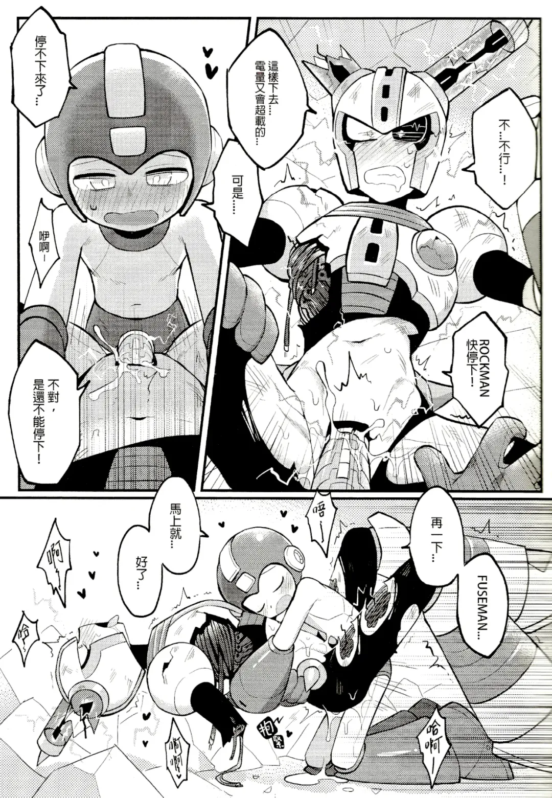 [Wenyu] Luòkè rén 11-FUSEMAN gōnglüè běn | "Rockman 11-FUSEMAN Raiders" Fhentai - Page 16