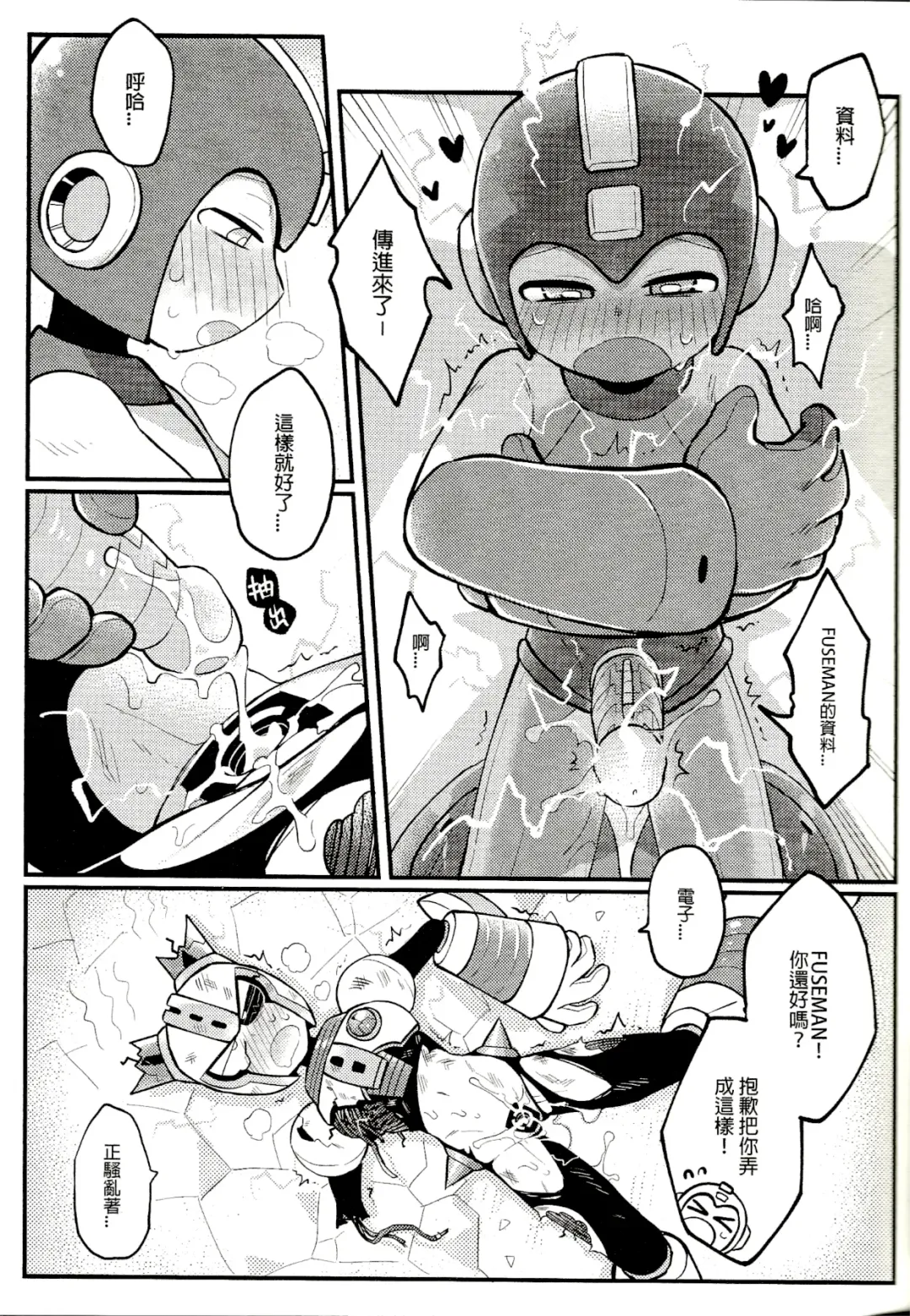 [Wenyu] Luòkè rén 11-FUSEMAN gōnglüè běn | "Rockman 11-FUSEMAN Raiders" Fhentai - Page 18