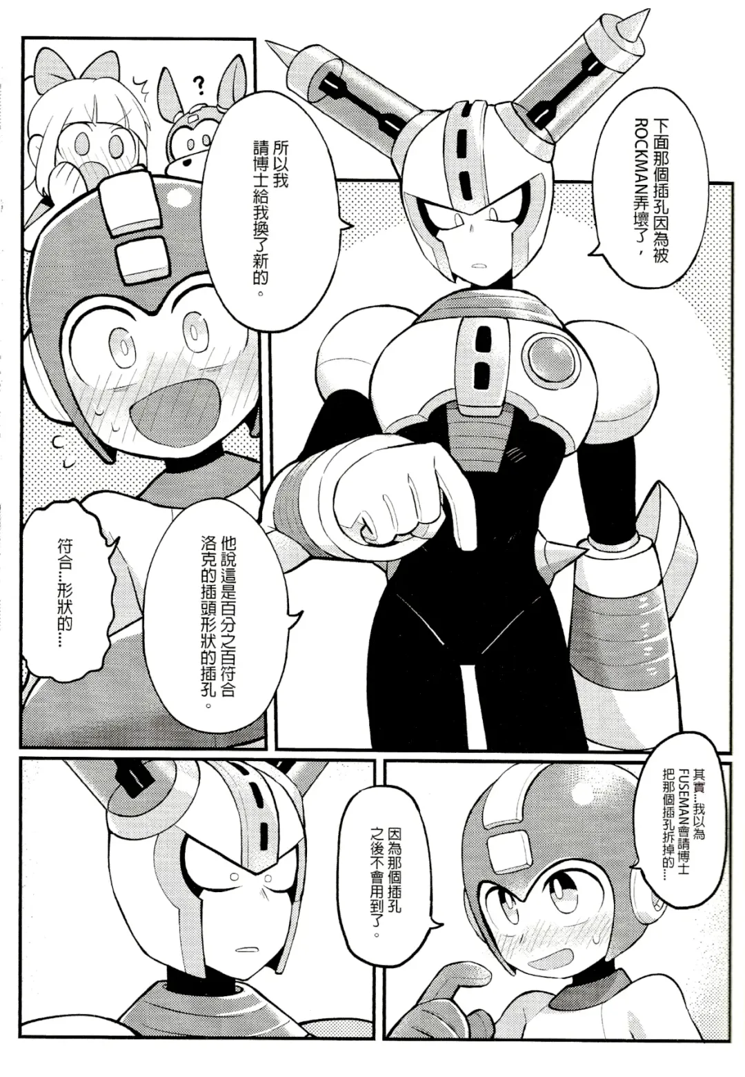 [Wenyu] Luòkè rén 11-FUSEMAN gōnglüè běn | "Rockman 11-FUSEMAN Raiders" Fhentai - Page 22
