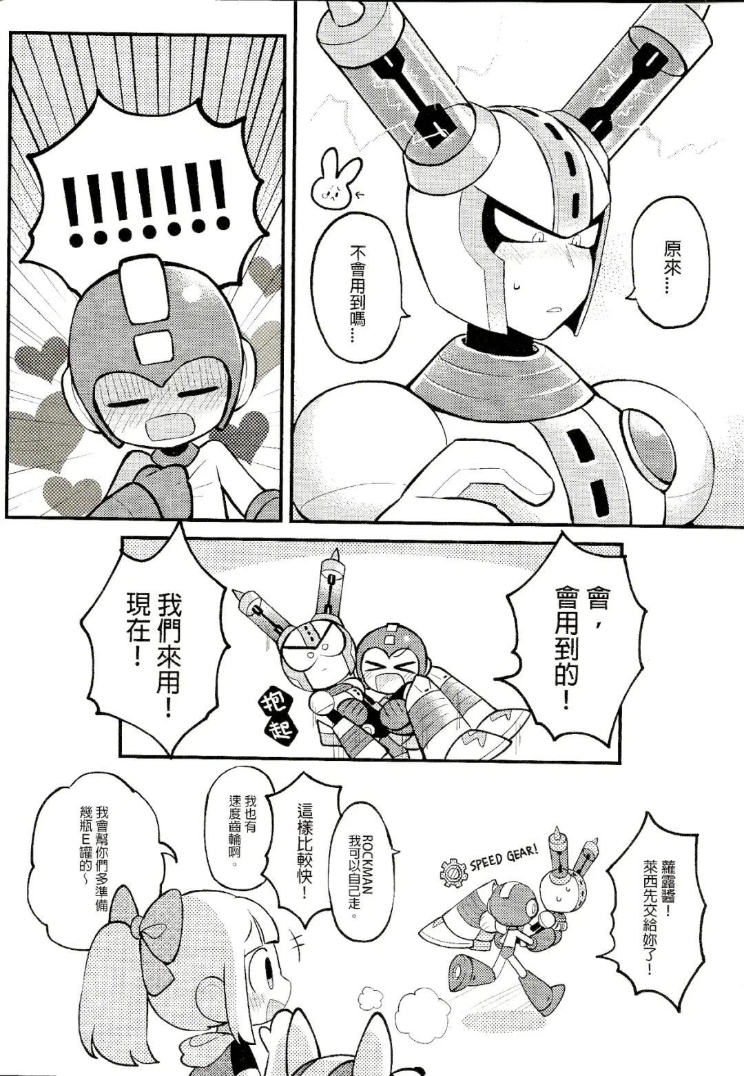 [Wenyu] Luòkè rén 11-FUSEMAN gōnglüè běn | "Rockman 11-FUSEMAN Raiders" Fhentai - Page 23
