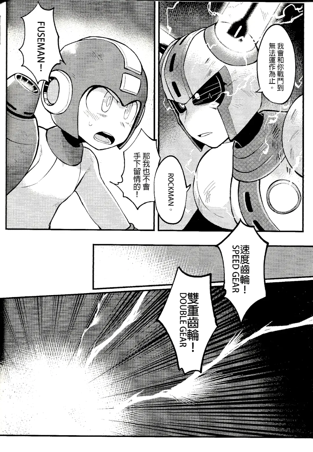 [Wenyu] Luòkè rén 11-FUSEMAN gōnglüè běn | "Rockman 11-FUSEMAN Raiders" Fhentai - Page 5