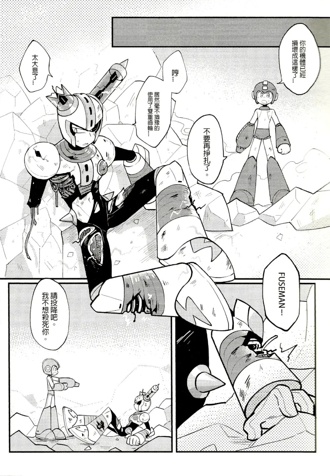 [Wenyu] Luòkè rén 11-FUSEMAN gōnglüè běn | "Rockman 11-FUSEMAN Raiders" Fhentai - Page 6