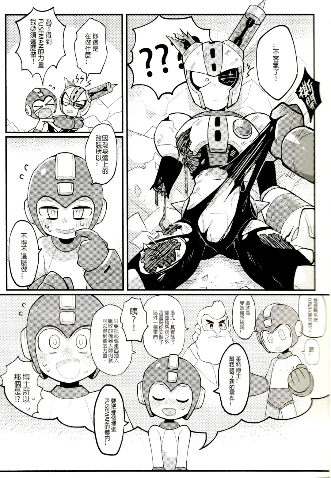 [Wenyu] Luòkè rén 11-FUSEMAN gōnglüè běn | "Rockman 11-FUSEMAN Raiders" Fhentai - Page 8