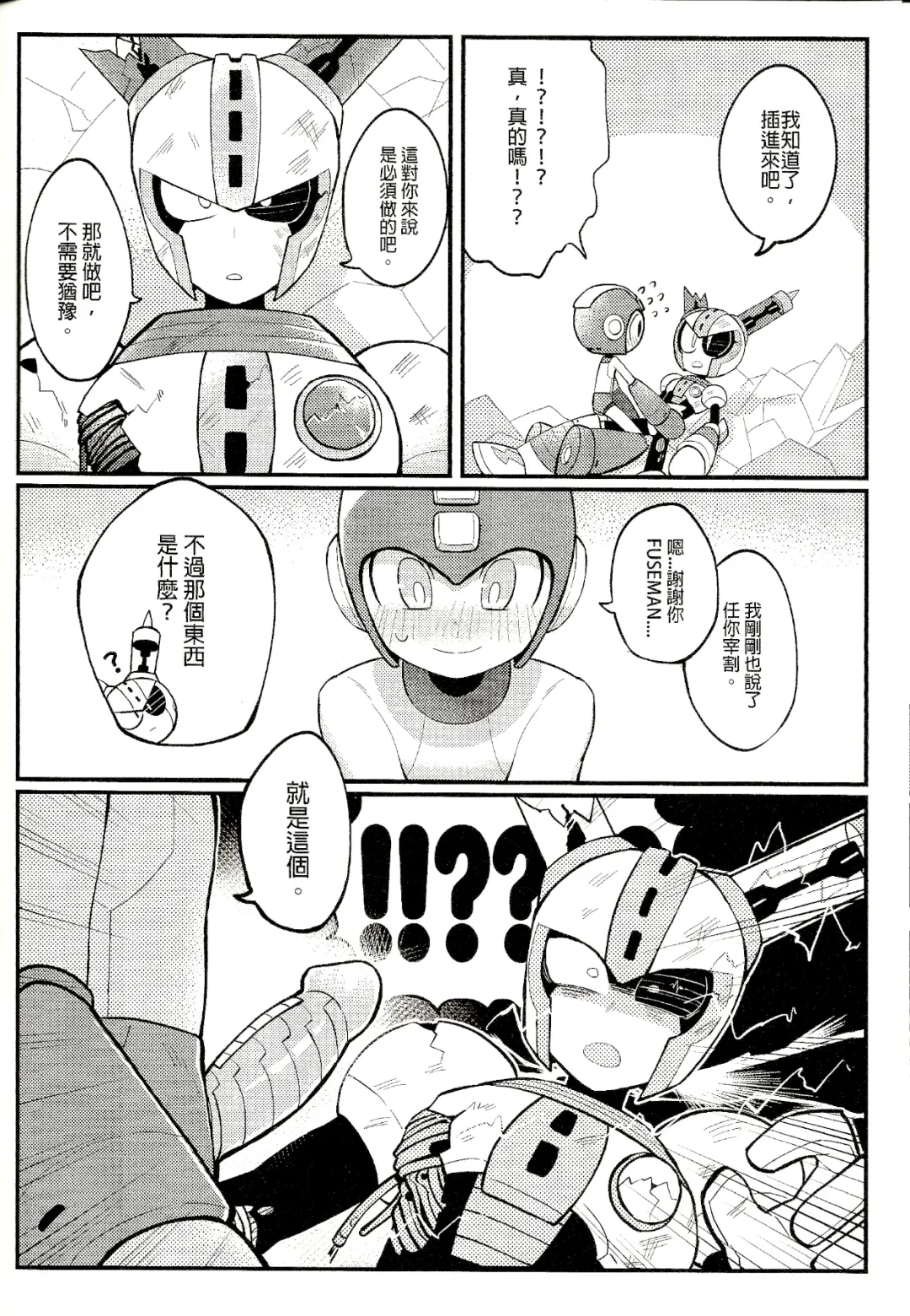 [Wenyu] Luòkè rén 11-FUSEMAN gōnglüè běn | "Rockman 11-FUSEMAN Raiders" Fhentai - Page 9