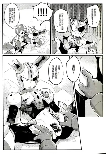 [Wenyu] Luòkè rén 11-FUSEMAN gōnglüè běn | "Rockman 11-FUSEMAN Raiders" Fhentai - Page 10