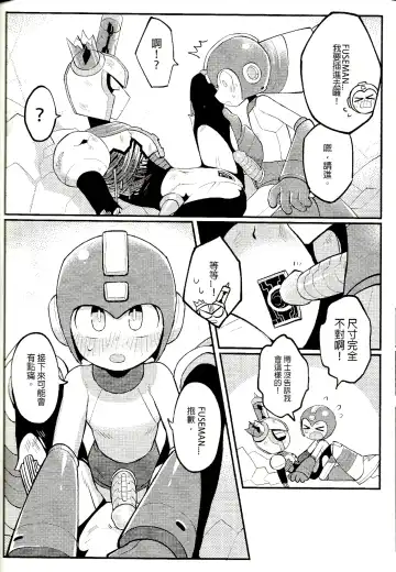 [Wenyu] Luòkè rén 11-FUSEMAN gōnglüè běn | "Rockman 11-FUSEMAN Raiders" Fhentai - Page 11