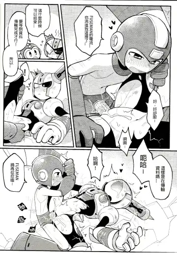 [Wenyu] Luòkè rén 11-FUSEMAN gōnglüè běn | "Rockman 11-FUSEMAN Raiders" Fhentai - Page 15