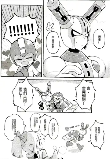 [Wenyu] Luòkè rén 11-FUSEMAN gōnglüè běn | "Rockman 11-FUSEMAN Raiders" Fhentai - Page 23