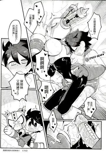 [Wenyu] Luòkè rén 11-FUSEMAN gōnglüè běn | "Rockman 11-FUSEMAN Raiders" Fhentai - Page 29