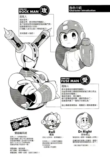 [Wenyu] Luòkè rén 11-FUSEMAN gōnglüè běn | "Rockman 11-FUSEMAN Raiders" Fhentai - Page 3