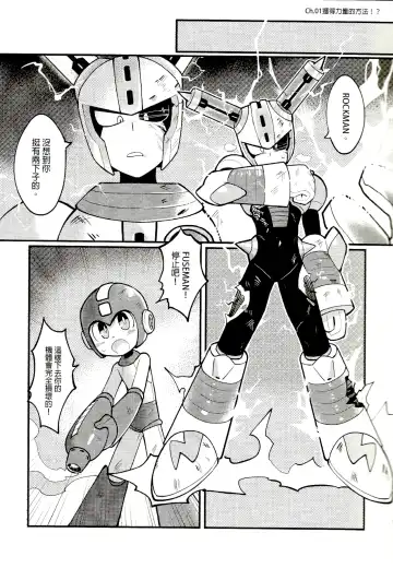 [Wenyu] Luòkè rén 11-FUSEMAN gōnglüè běn | "Rockman 11-FUSEMAN Raiders" Fhentai - Page 4