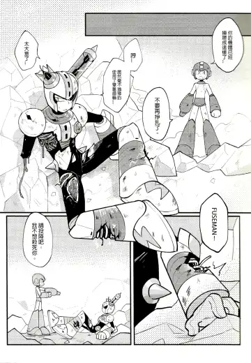 [Wenyu] Luòkè rén 11-FUSEMAN gōnglüè běn | "Rockman 11-FUSEMAN Raiders" Fhentai - Page 6