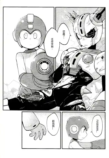 [Wenyu] Luòkè rén 11-FUSEMAN gōnglüè běn | "Rockman 11-FUSEMAN Raiders" Fhentai - Page 7