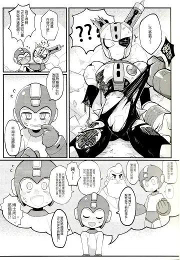 [Wenyu] Luòkè rén 11-FUSEMAN gōnglüè běn | "Rockman 11-FUSEMAN Raiders" Fhentai - Page 8