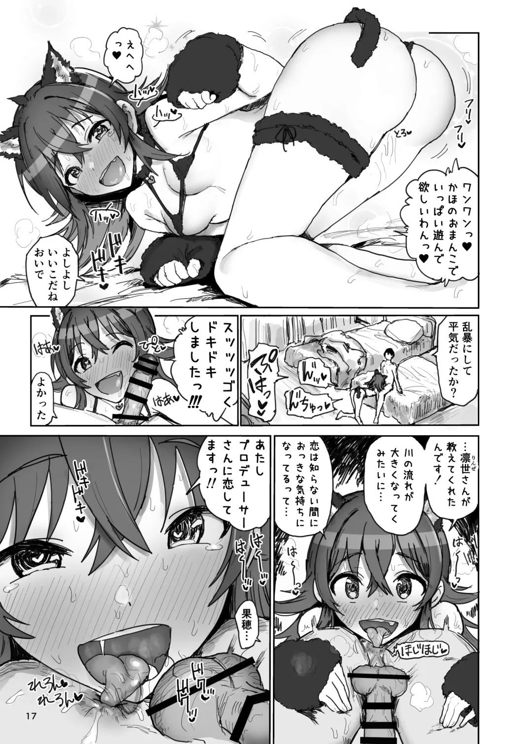 [Noji] Komiya Kaho VS Producer Super Namahame Koubi Daikessen Fhentai - Page 17