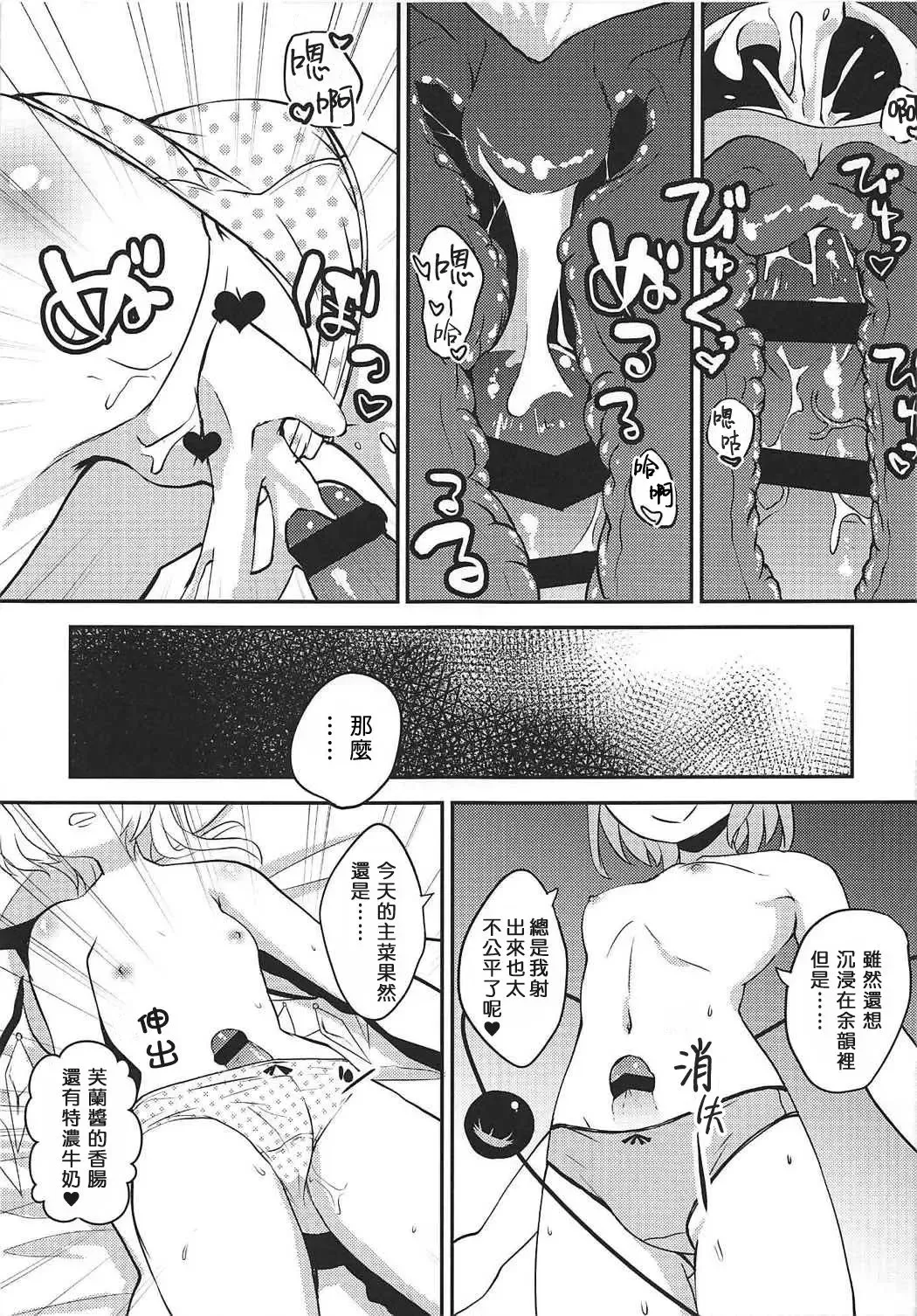 [Sujoyushi] Koishi no Okazu Report ~Flandre no Baai~ Fhentai - Page 11