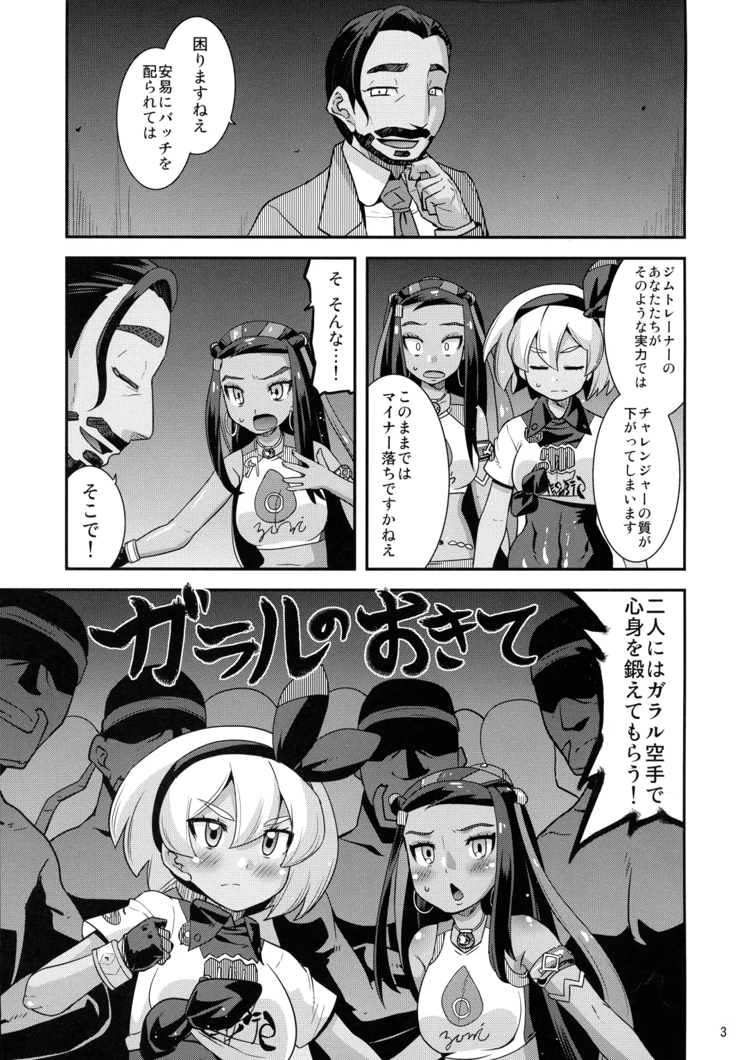 [Utamaro] Galar no Okite Fhentai.net - Page 3