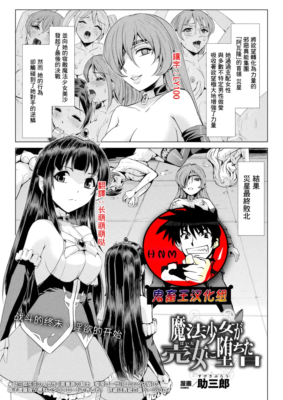 [Sukesaburou] Mahou Shoujo ga Baita ni Ochita Hi Fhentai.net - Page 1