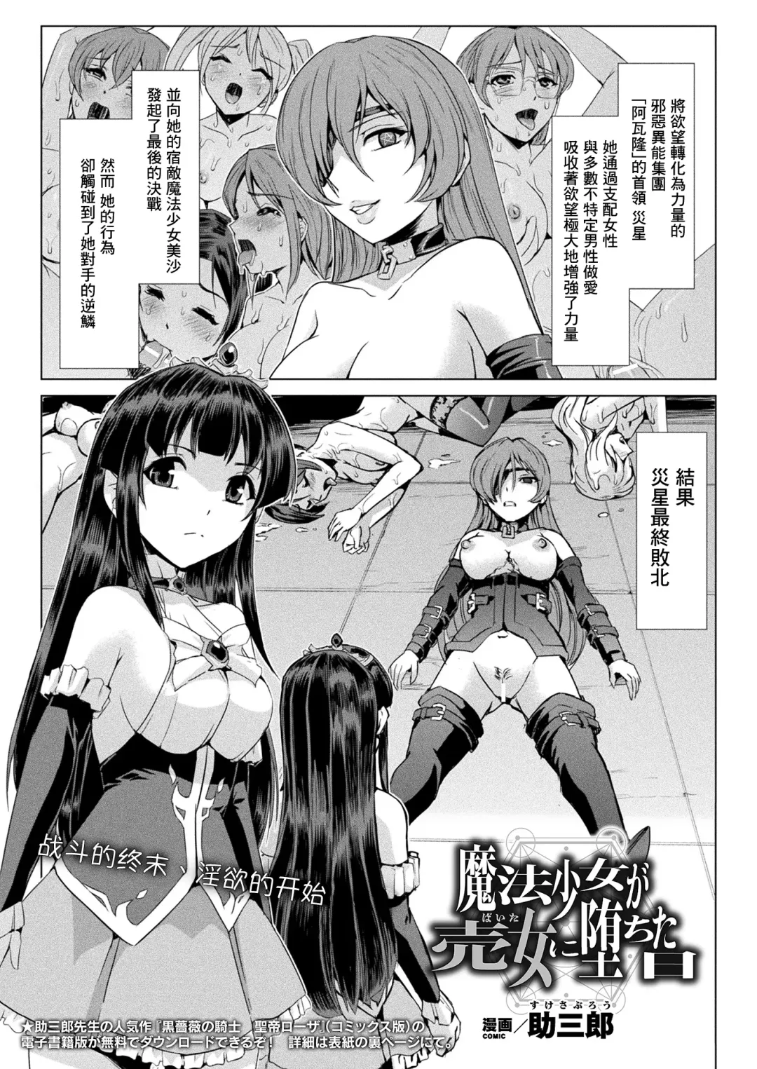 [Sukesaburou] Mahou Shoujo ga Baita ni Ochita Hi Fhentai.net - Page 2