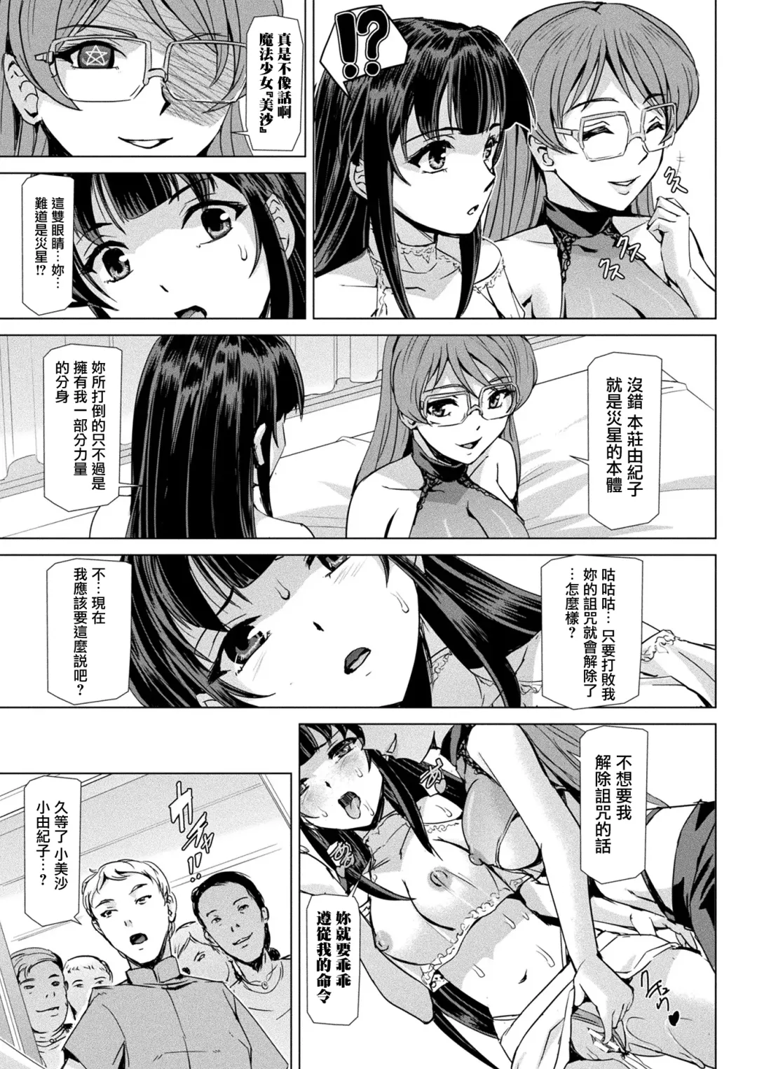 [Sukesaburou] Mahou Shoujo ga Baita ni Ochita Hi Fhentai.net - Page 26