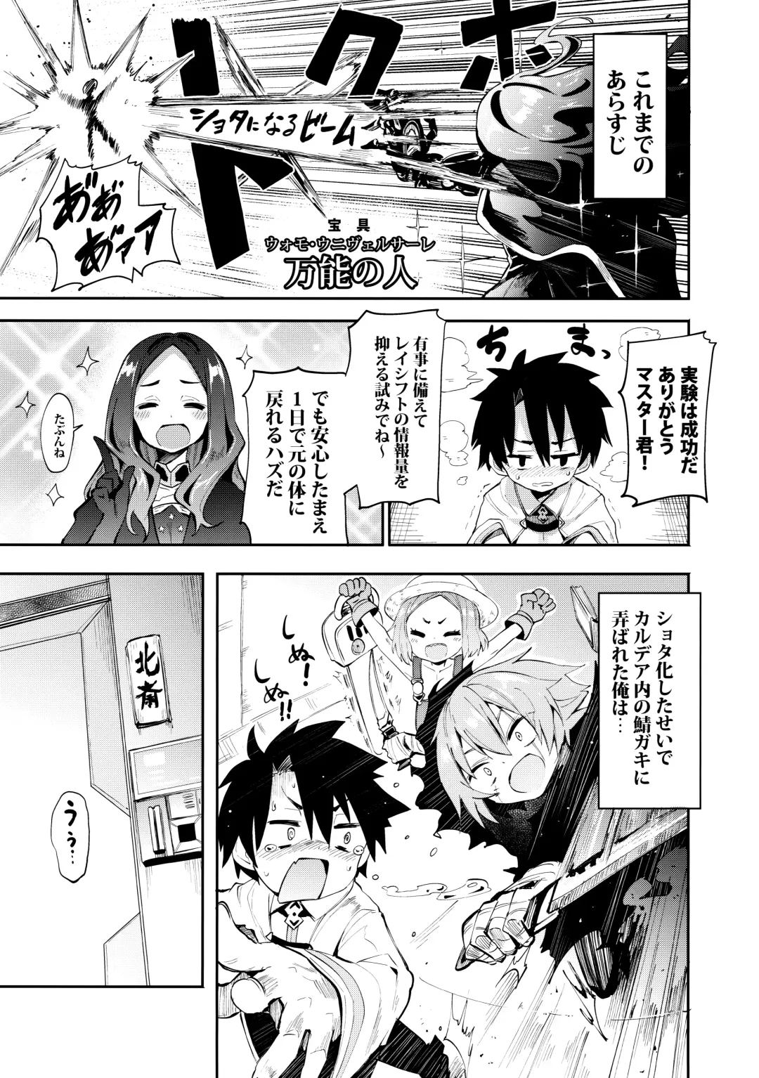 [Kishiri Toworu] Shota Master-dono to Hokusai-chan Fhentai - Page 2