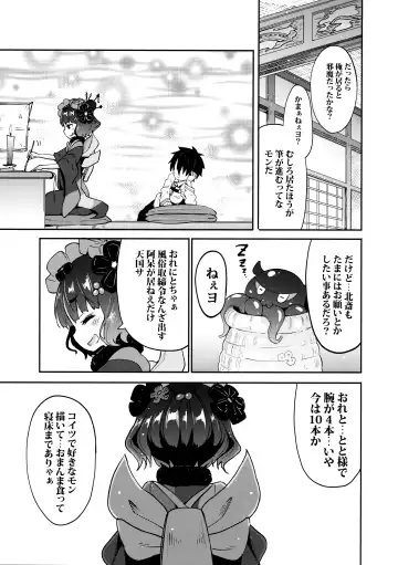 [Kishiri Toworu] Shota Master-dono to Hokusai-chan Fhentai - Page 4