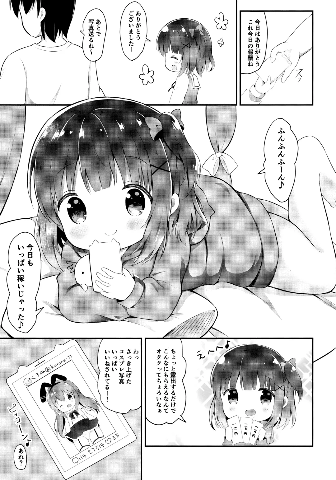 [Chatsune] Loli Cosplayer to Himitsu no Satsueikai Fhentai - Page 6