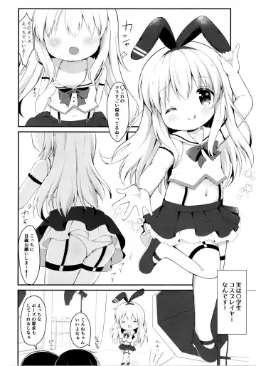 [Chatsune] Loli Cosplayer to Himitsu no Satsueikai Fhentai.net - Page 3