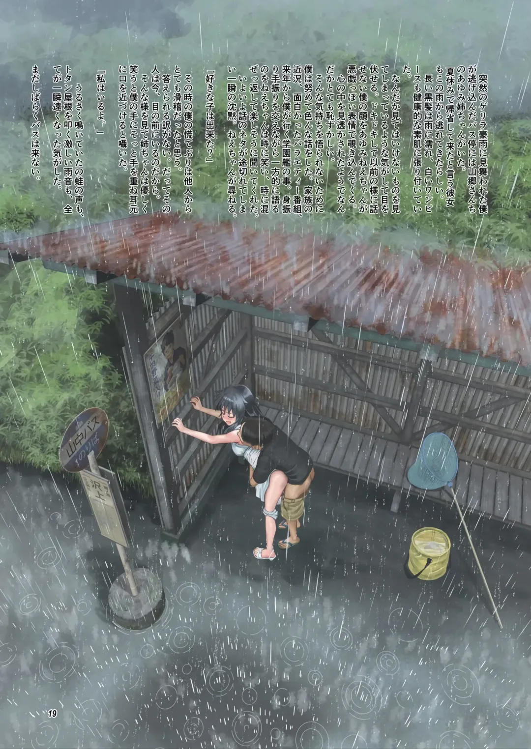 [Abazu Red] Secret Tank Girls Fhentai - Page 19