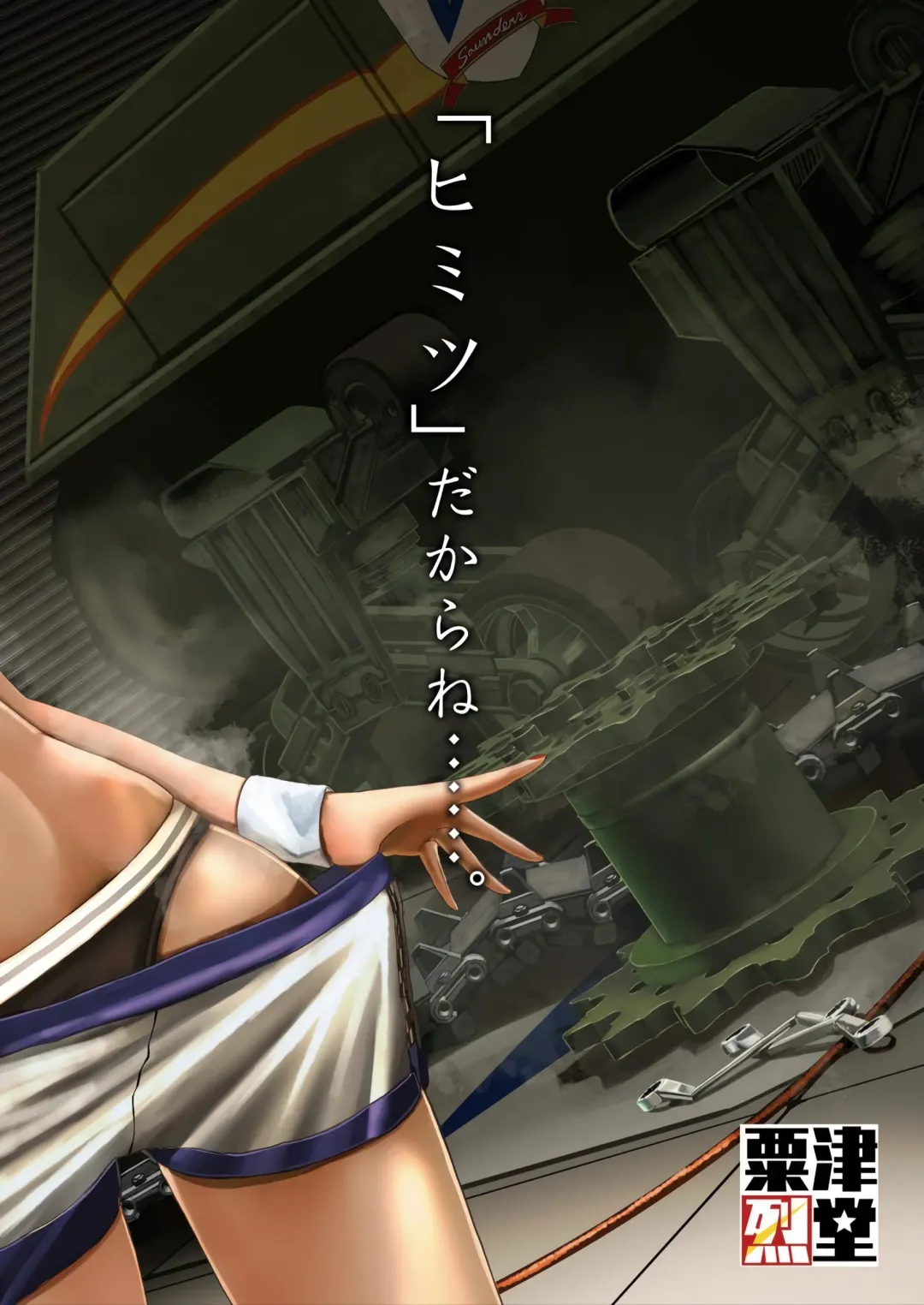 [Abazu Red] Secret Tank Girls Fhentai - Page 34