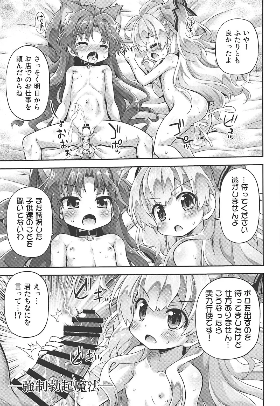 [Hino Hino] Isekai nara Loli Shoukan mo Gouhou tte Itta yo ne! - I said loli brothel is legal in another world! Fhentai.net - Page 22