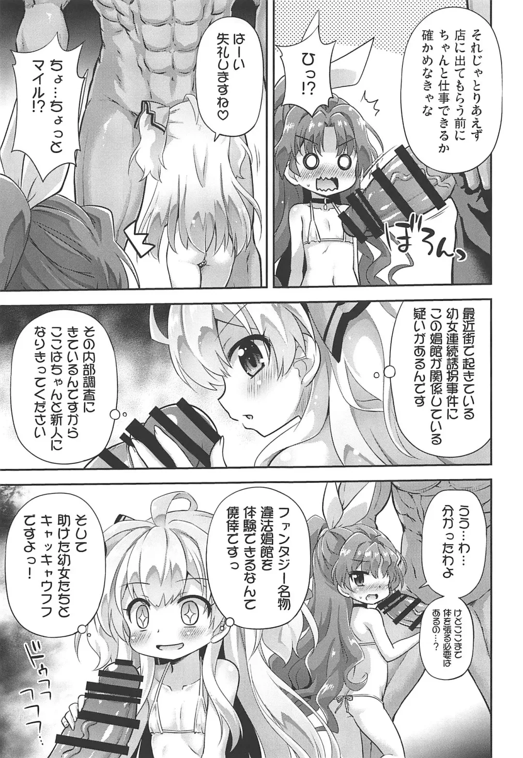 [Hino Hino] Isekai nara Loli Shoukan mo Gouhou tte Itta yo ne! - I said loli brothel is legal in another world! Fhentai.net - Page 6