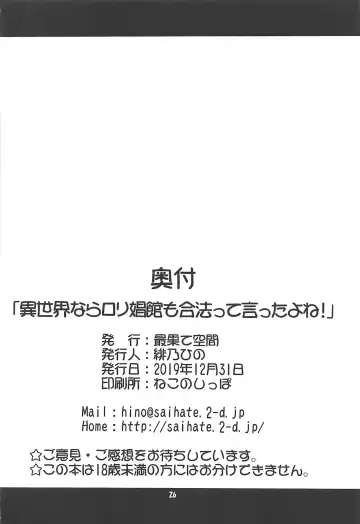 [Hino Hino] Isekai nara Loli Shoukan mo Gouhou tte Itta yo ne! - I said loli brothel is legal in another world! Fhentai.net - Page 25