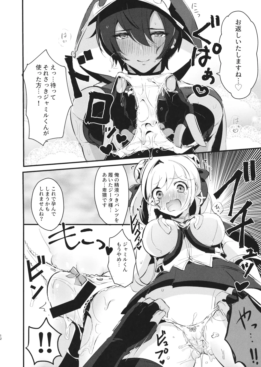 [Aika - Rojione] Hatsujou Jamil-kun to Djeeta-chan no Pants Fhentai - Page 11