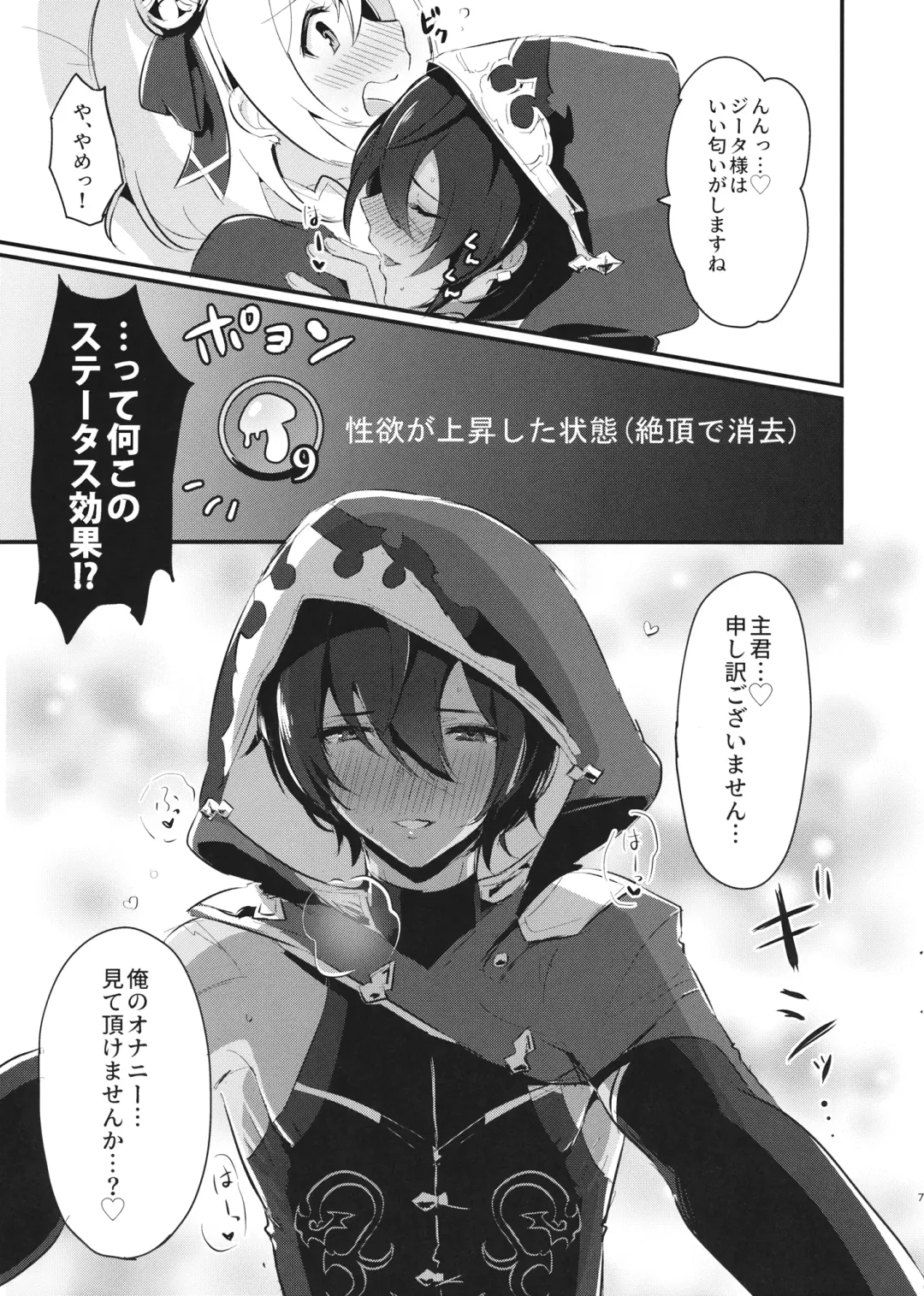 [Aika - Rojione] Hatsujou Jamil-kun to Djeeta-chan no Pants Fhentai - Page 6