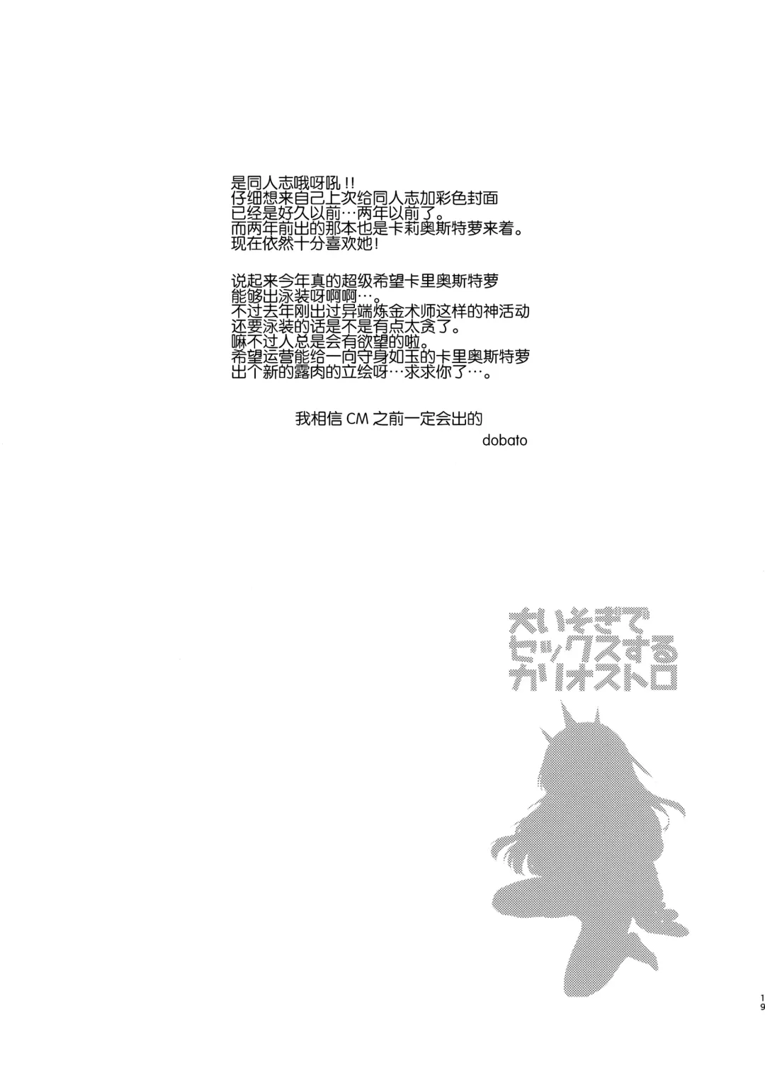 [Dobato] Ooisogi de Sex Suru Cagliostro Fhentai - Page 19