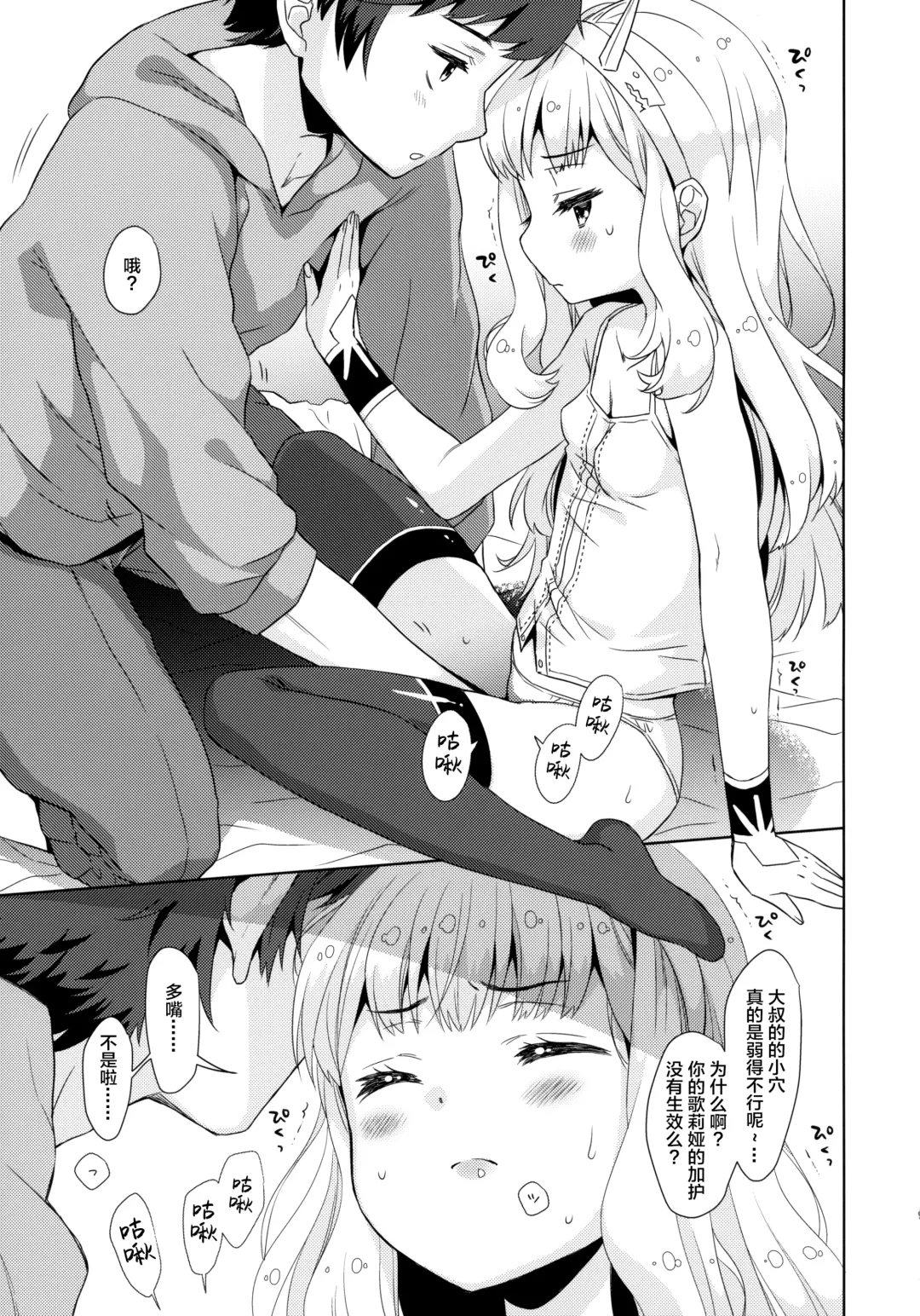 [Dobato] Ooisogi de Sex Suru Cagliostro Fhentai - Page 9
